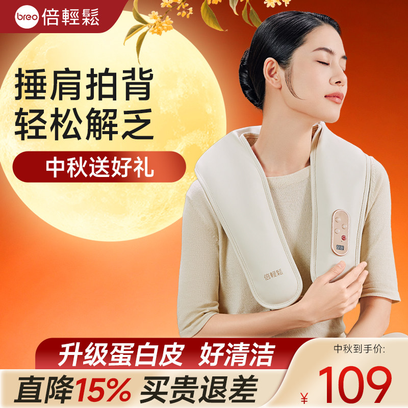 {捶肩敲背}倍轻松经典肩颈按摩器