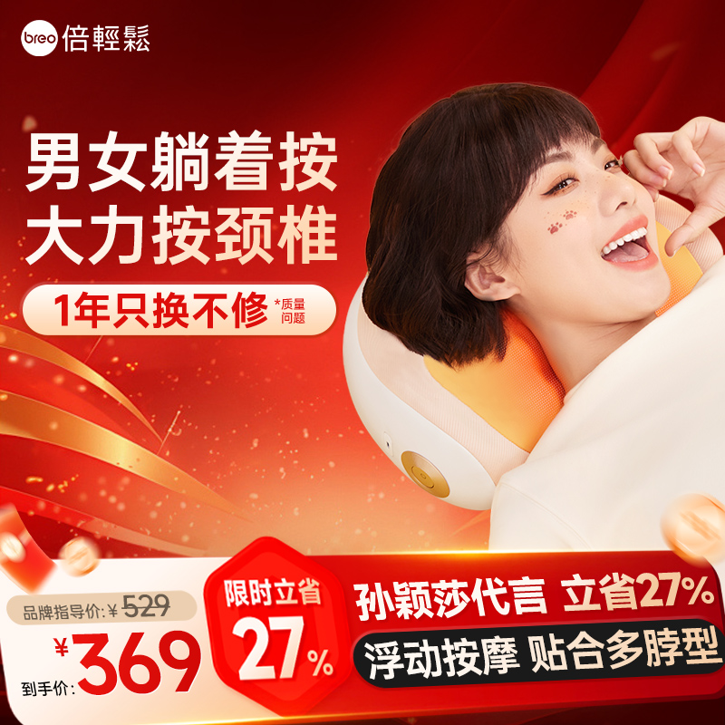 倍轻松颈椎颈部按摩器腰部背部护腰肩颈斜方肌枕头按摩仪按摩颈枕