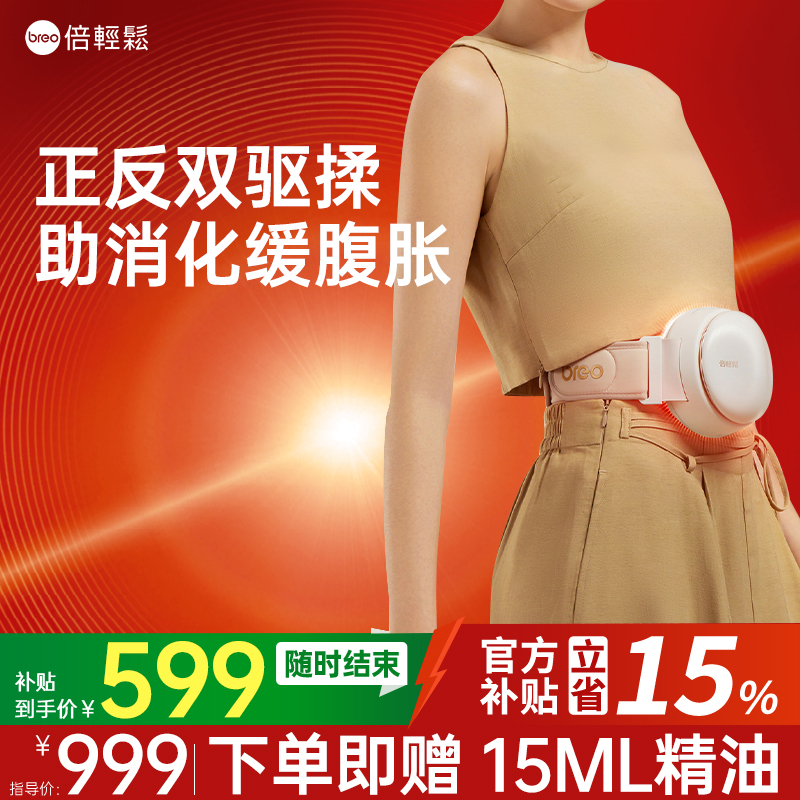 砭石光疗揉腹/双驱揉腹赠送精油