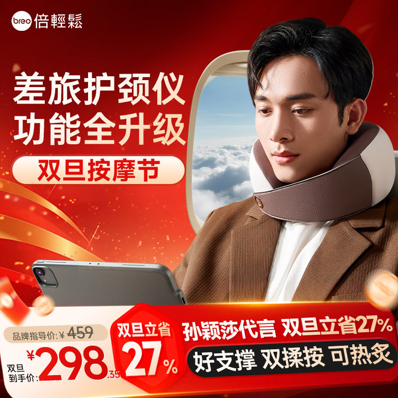 倍轻松颈椎按摩器护颈仪U型枕全自动揉捏热敷神器脖子颈部按摩仪