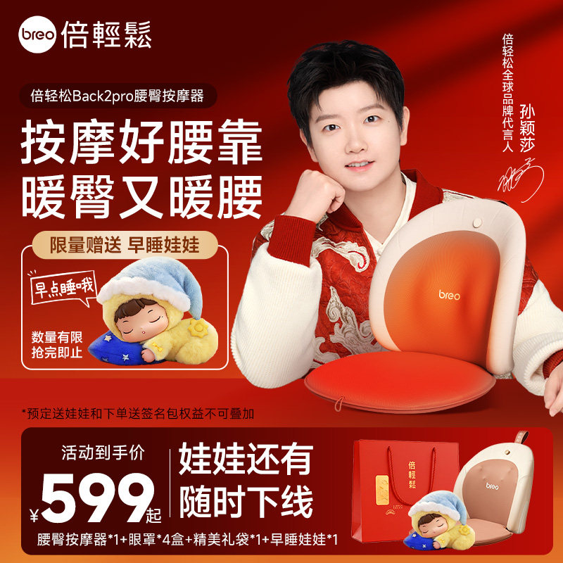 【下单送娃娃】倍轻松官方正品Back2Pro腰臀按摩器坐垫热敷仪靠垫,个人护理/保健/按摩器材,腰椎/腰部按摩器（带）,淘宝优惠券,粉丝福利购,淘宝优惠卷