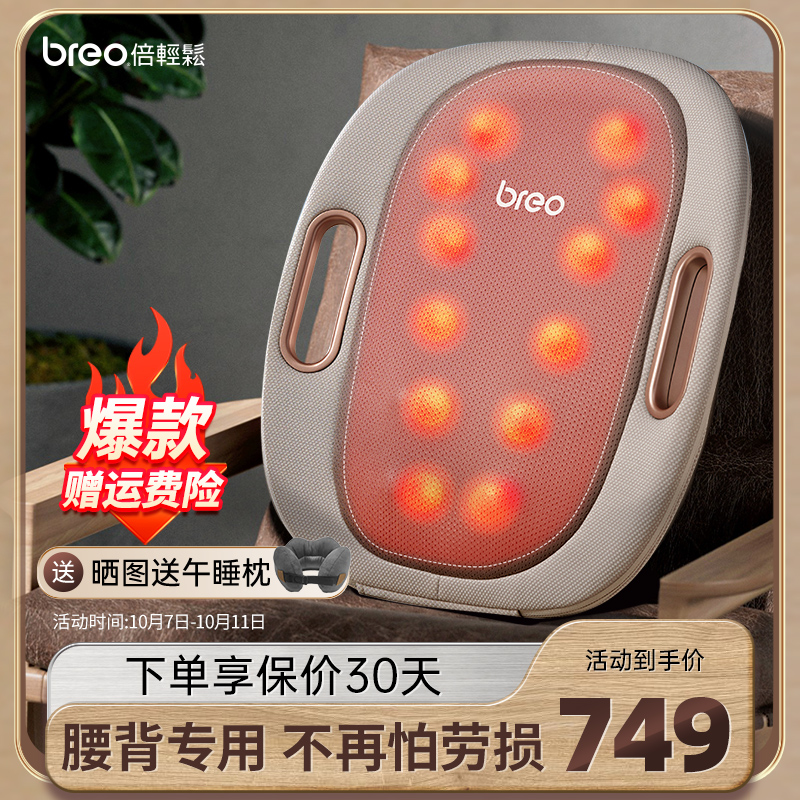 breo倍轻松按摩仪靠垫全身颈椎多功能腰部背部自动揉捏家用按摩器