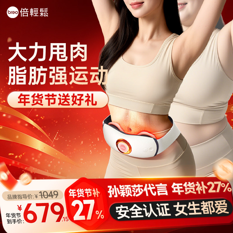 孙颖莎同款breo倍轻松甩脂机YS1腹部瘦肚子减肥神器健腹仪器腰带