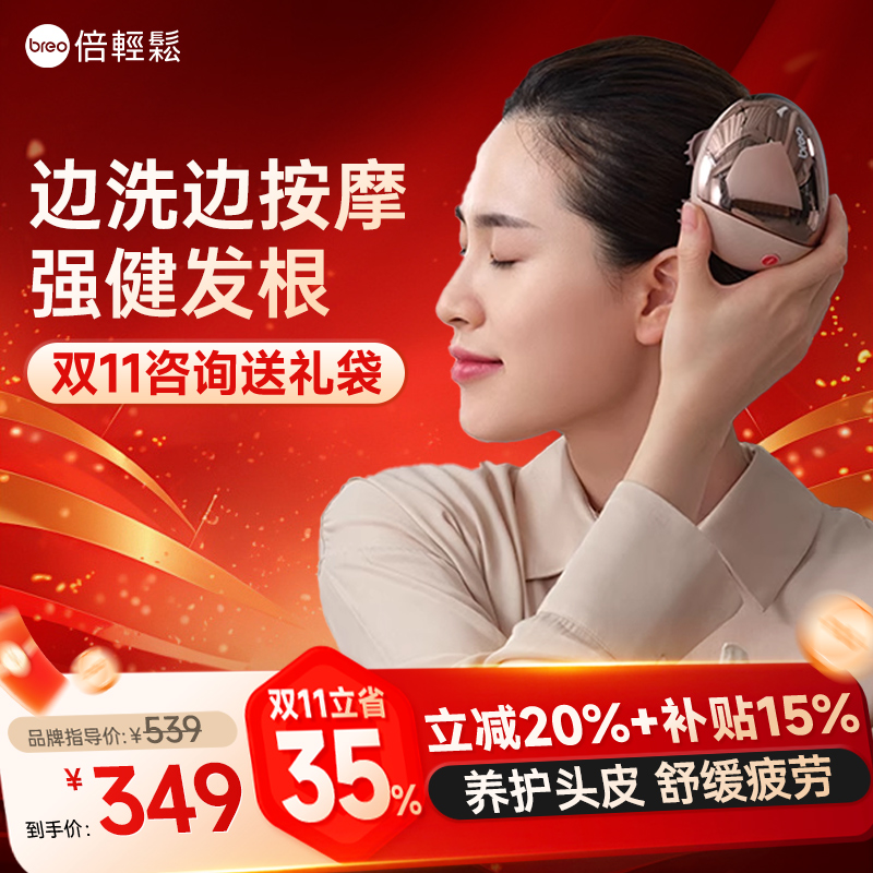breo倍轻松官方旗舰店头部按摩仪龙爪手电动放松抓头皮按摩器