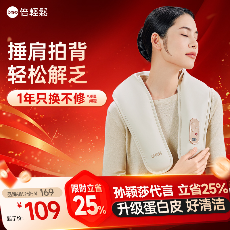 breo倍轻松官方旗舰店按摩披肩颈椎按摩器颈部捶打腰部肩膀按摩仪