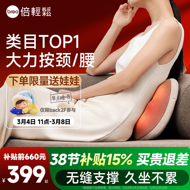 breo倍轻松官方back2腰部按摩器肩颈椎全自动背部腰部按摩仪靠垫