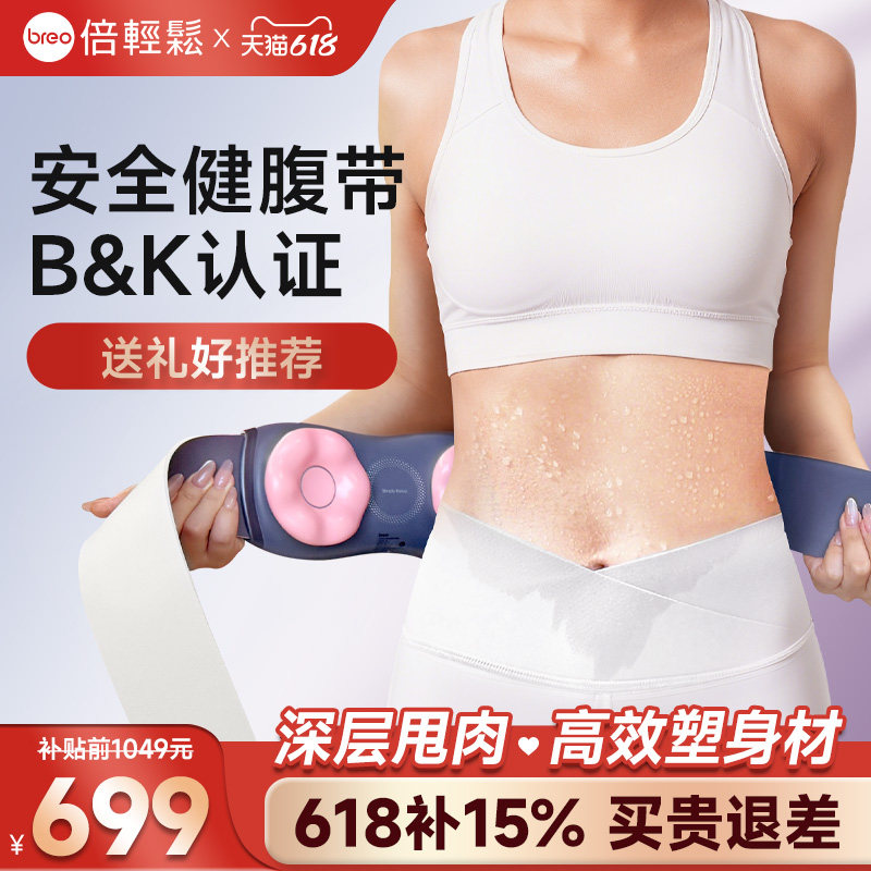 倍轻松旗舰YS1揉腹仪安全健腹带甩肉带