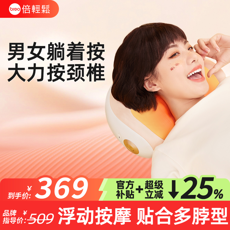倍轻松颈椎颈部按摩器腰部背部护腰肩颈斜方肌枕头按摩仪按摩颈枕