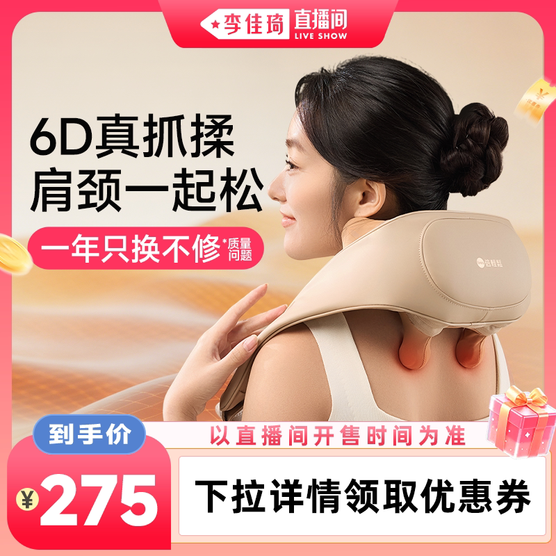 【李佳琦直播间88大促现货场】倍轻松肩颈部颈椎按摩仪器送礼推荐