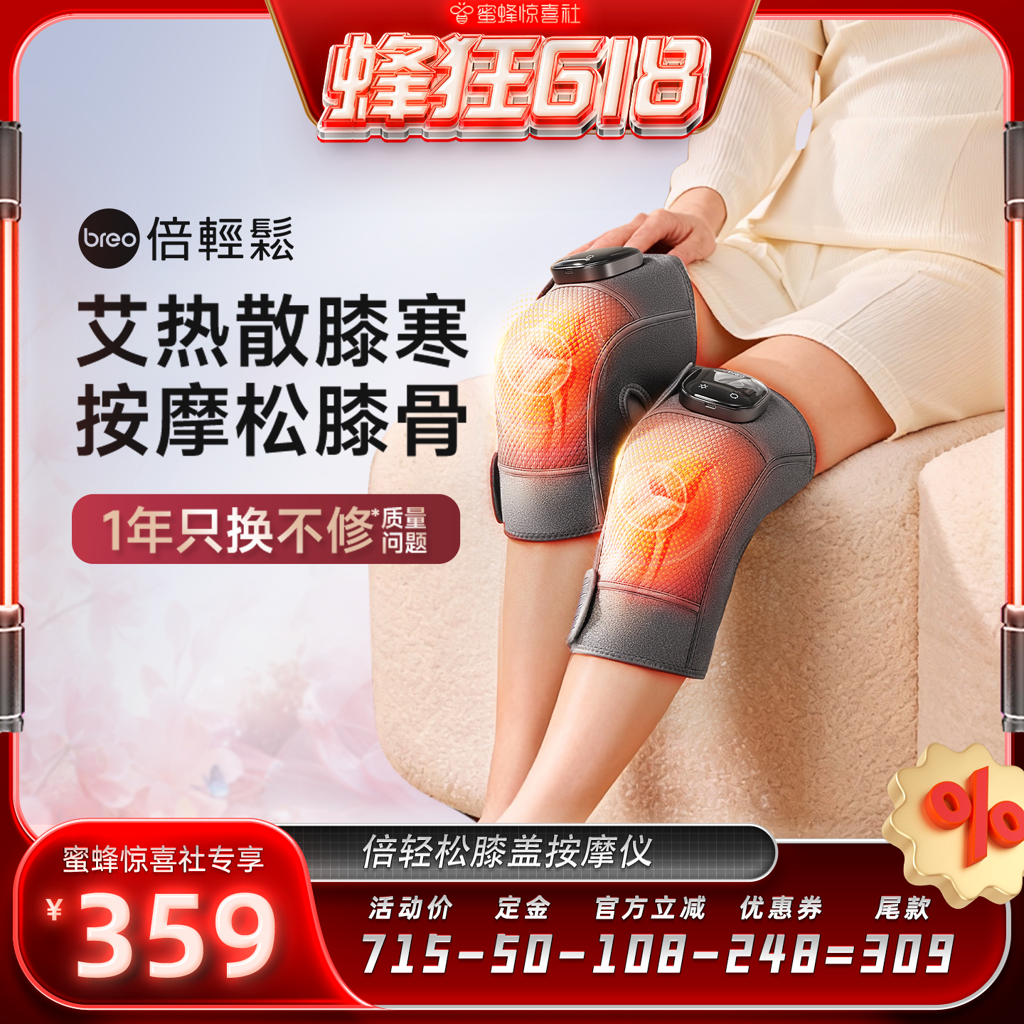 【蜂狂618】倍轻松膝盖按摩仪关节保暖护膝膝部热敷仪