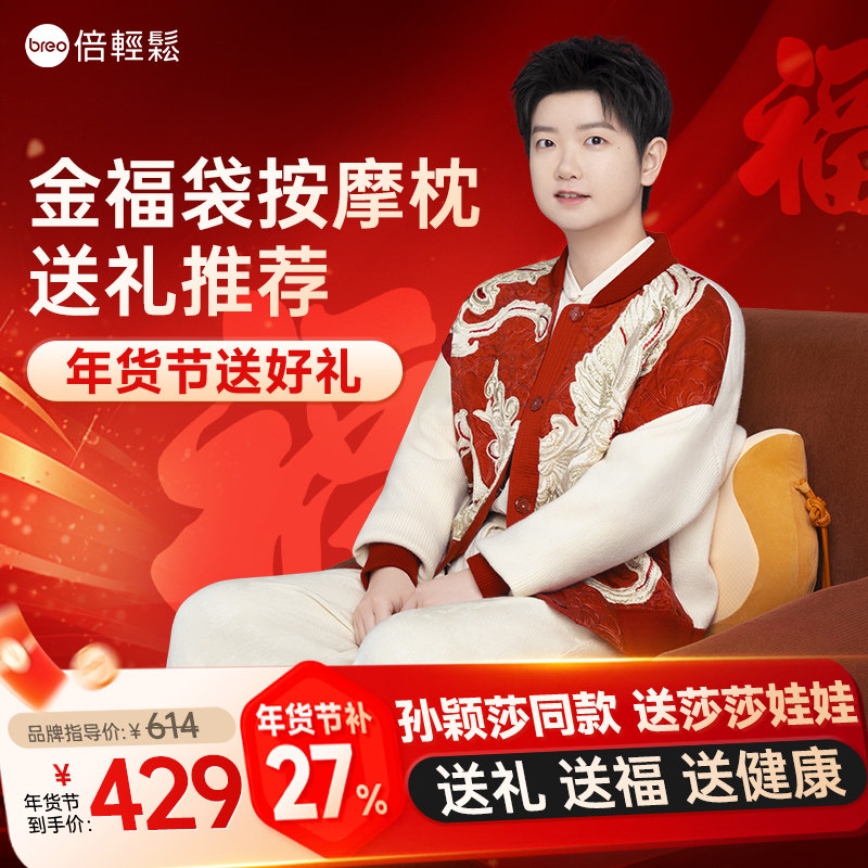 孙颖莎同款倍轻松back2F小福袋腰部按摩器全身背部腰部按摩仪靠垫,个人护理/保健/按摩器材,腰椎/腰部按摩器（带）,淘宝优惠券,粉丝福利购,淘宝优惠卷