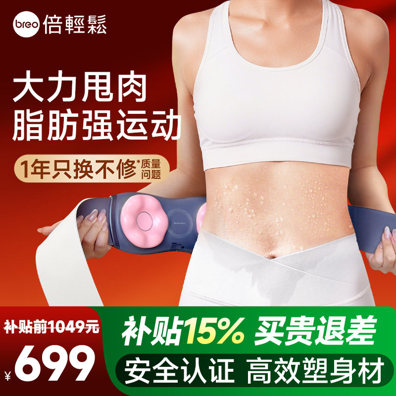 孙颖莎同款breo倍轻松甩脂机YS1腹部瘦肚子减肥神器健腹仪器腰带