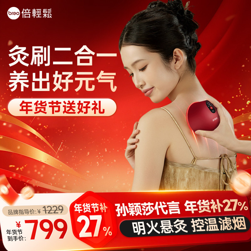 breo/倍轻松官方旗舰店艾灸盒随身家用无烟明火姜小竹热敷艾灸罐,个人护理/保健/按摩器材,按摩温熏调理器,淘宝优惠券,粉丝福利购,淘宝优惠卷