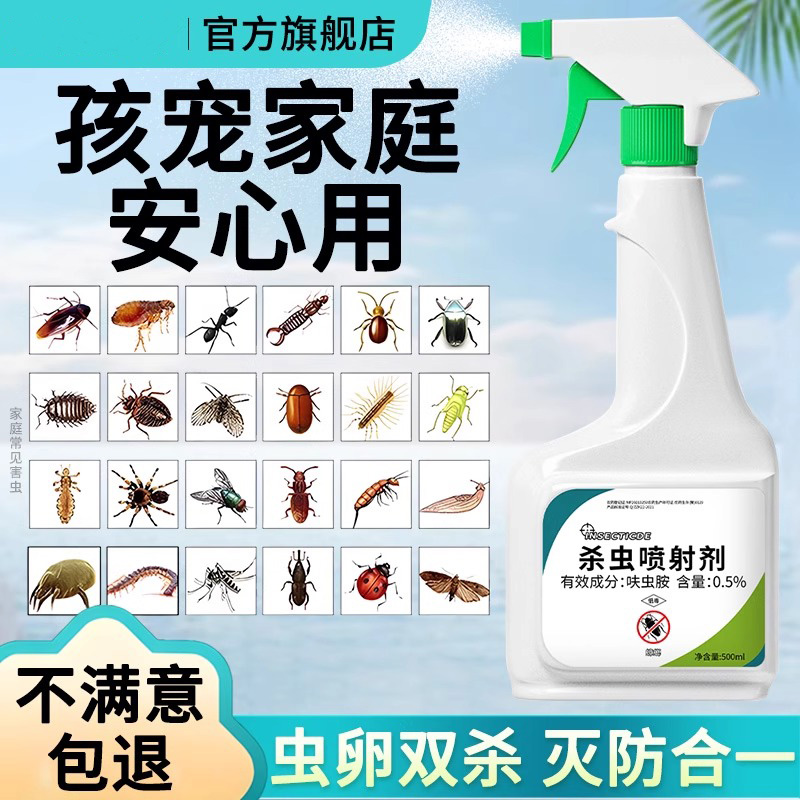 杀虫剂家用室内呋虫胺蟑螂药蚂蚁