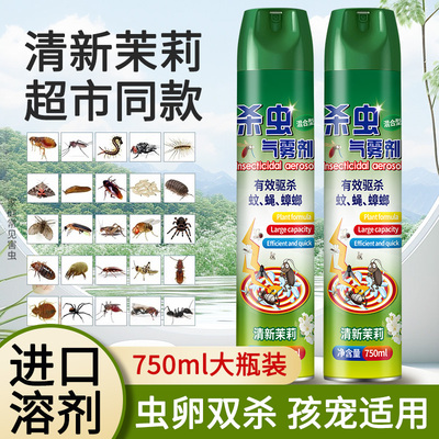 杀虫剂气雾剂家用室内灭蚊子杀蟑螂药除苍蝇非无毒驱虫喷雾神器除