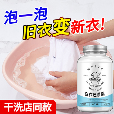 白衣还原剂衣服染色串色颜色恢复