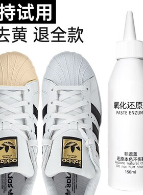 鞋底鞋子发黄鞋边去黄去氧化还原剂小白鞋洗白清洗剂增白修复专用