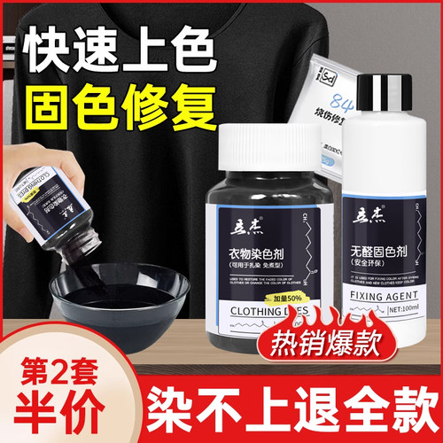 染色剂衣服染料翻新改色修复还原