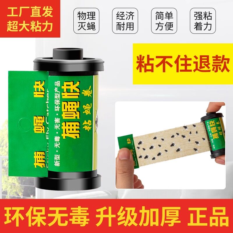 灭苍蝇粘彩带条贴纸板卷灭捕蝇快神器一扫无痕光灭杀抓强力粘虫