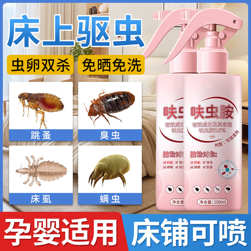 床虱杀虫剂床上专用除臭虫专用药驱虫药除跳蚤克喷星雾神器家用