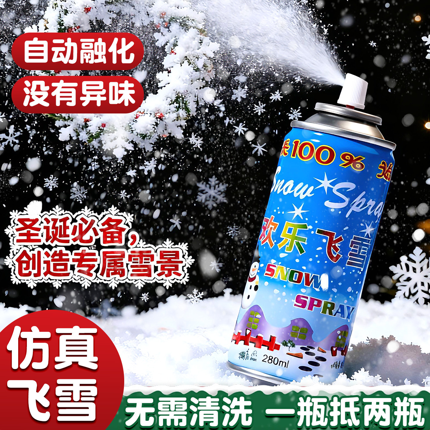 圣诞节仿真雪花喷雾片喷雪罐泡沫白色飞雪手喷雪花装饰品结婚婚庆
