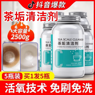 茶垢清洁剂洗茶渍神器杯子除茶垢