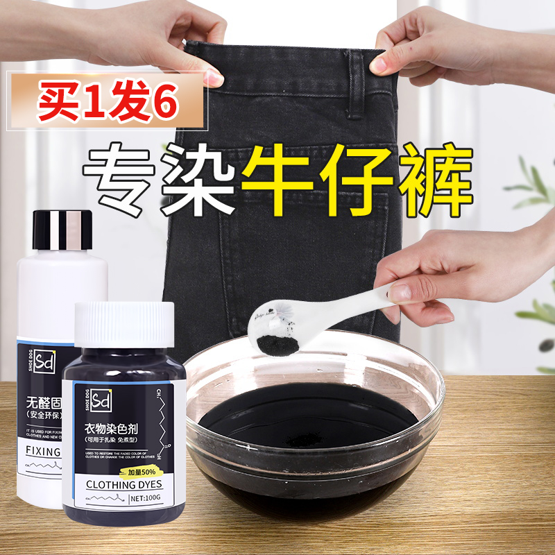牛仔裤染色专用剂裤子翻新修复正品黑色衣服染料不易褪掉色还原剂
