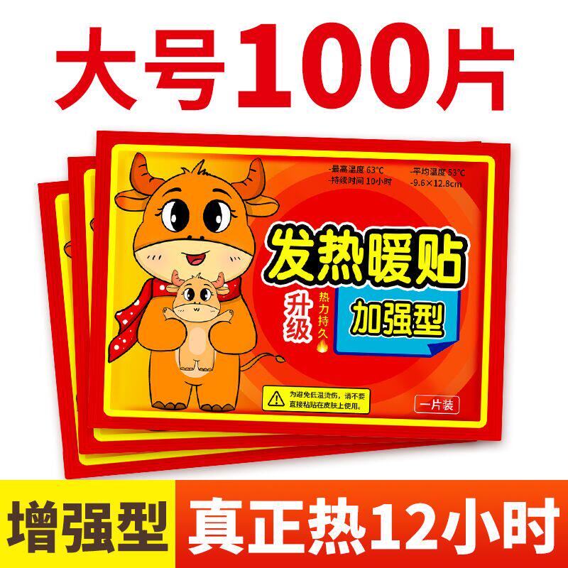 冬天暖宝宝暖贴官方旗舰店正品暖宫暖身暖足保暖贴24小时自发热贴