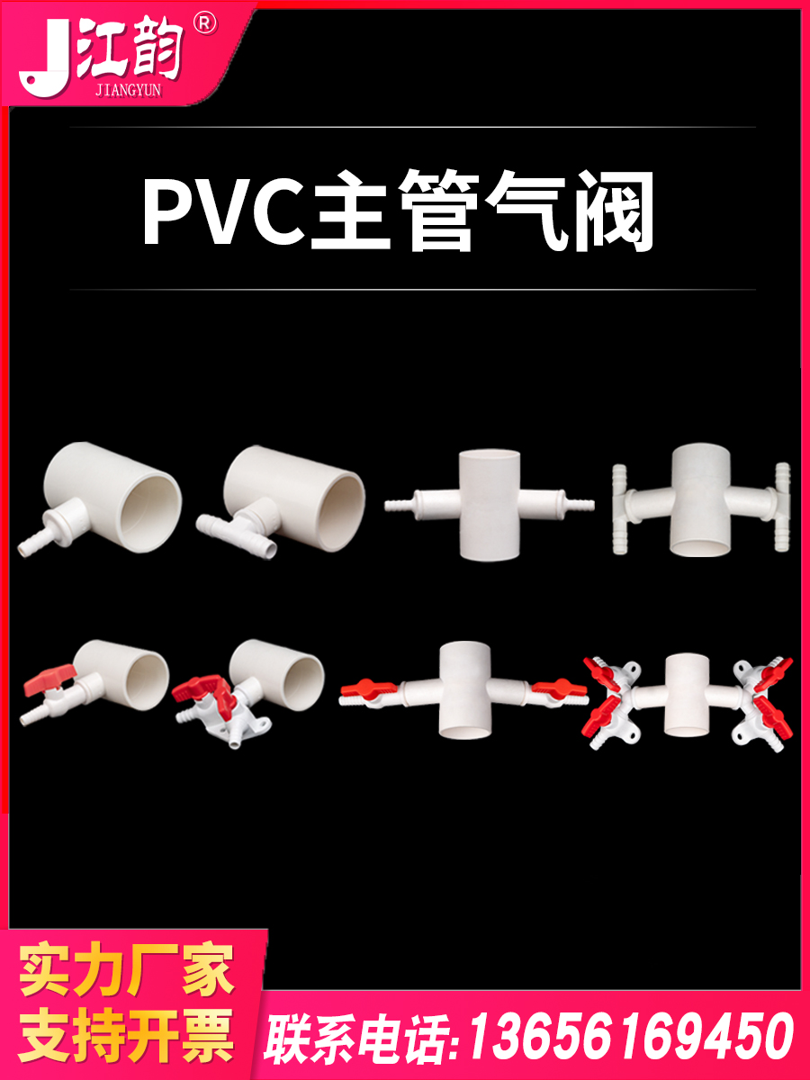 【PVC主管 出气阀/分流器】纳米曝气增氧管爆气氧盘管道管件配件