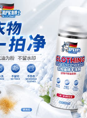 清护鲨鱼博士衣物油渍干洗剂