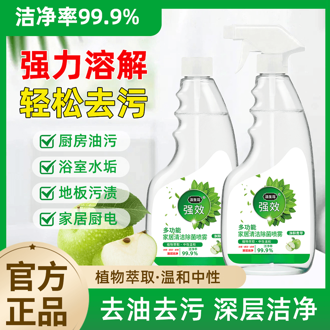冰箱厨电除味清洗除菌喷雾