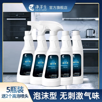 【净浮生】油污净厨房重油污