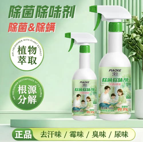 正品漂克除菌除味剂家用喷雾