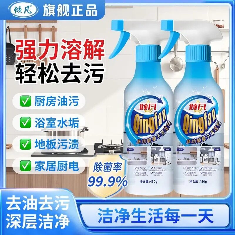 抖音同款倾凡多功能量子清洁剂