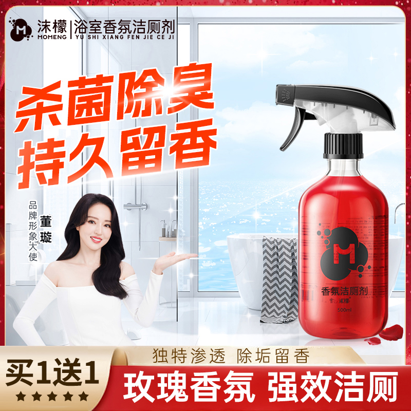 沫檬玫瑰香氛洁浴室马桶清洁剂