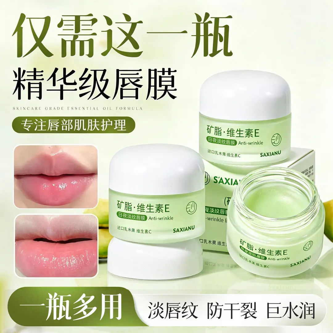 维E凡士林成分唇膜睡眠淡化唇纹