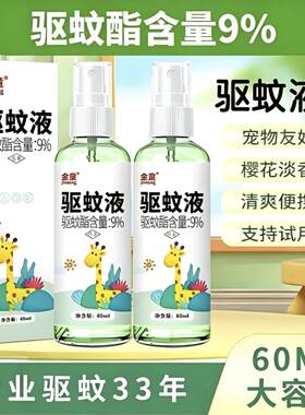 金童驱蚊喷雾防蚊液温和长效驱蚊