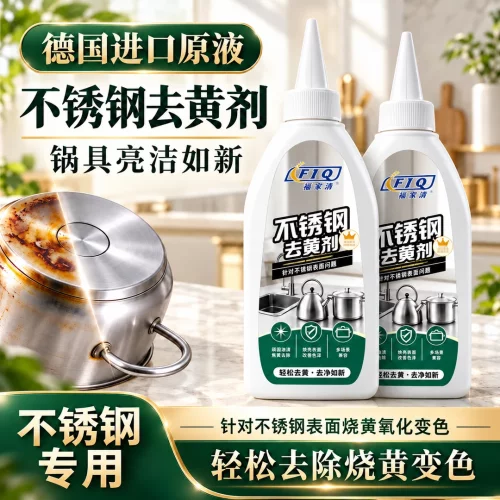 不锈钢去黄剂德国原液专研