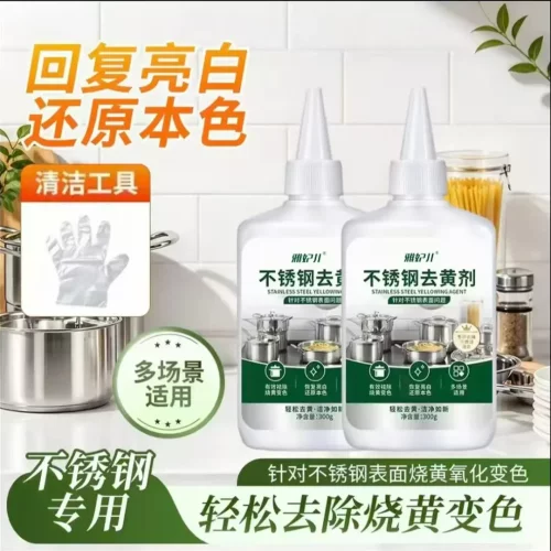 雅妃儿不锈钢去黄剂去除表面烧黄