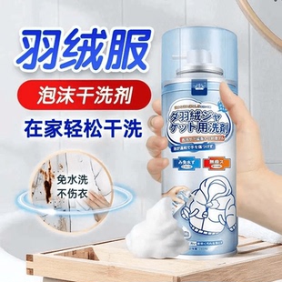 羽绒服棉服一拍净干洗剂快捷免水洗喷雾浓缩型泡沫清洗剂快速去污