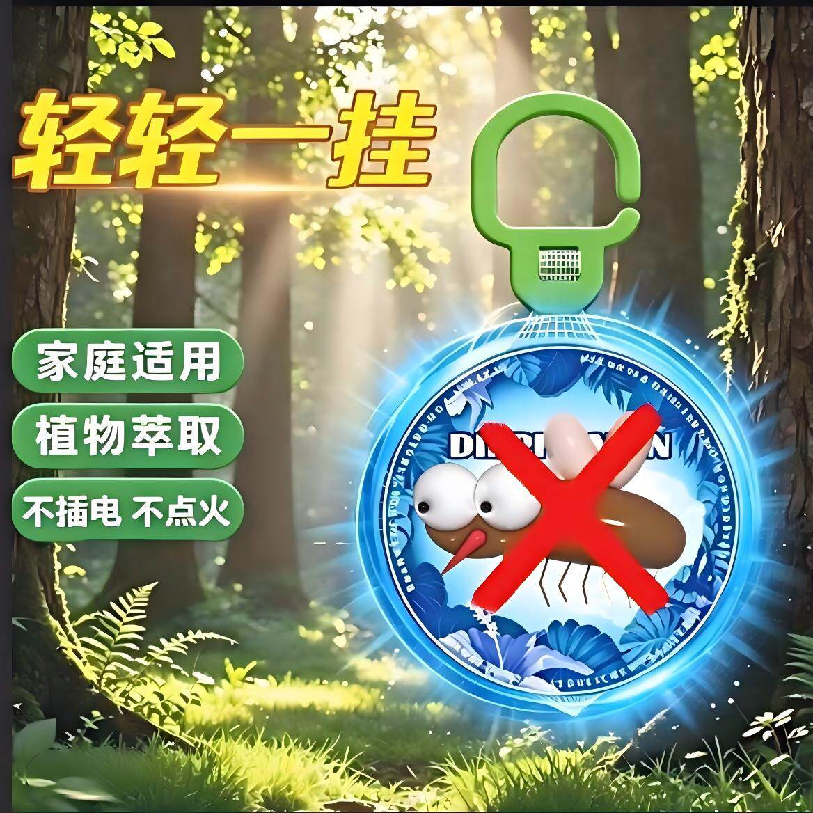 抖音爆款驱蚊挂件室内防蚊虫