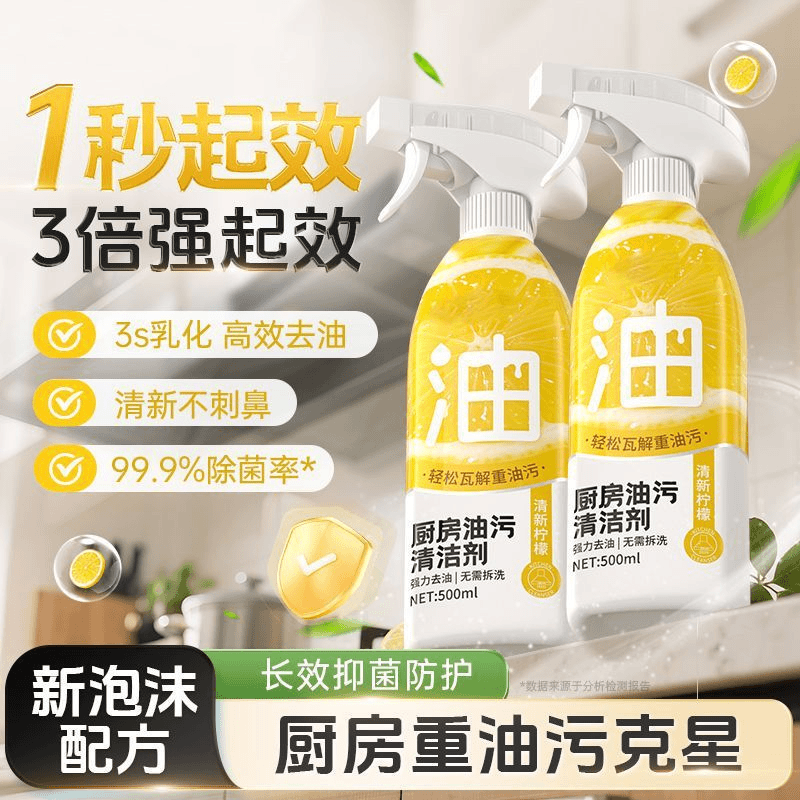 中三清油污净泡沫型厨房清洗剂