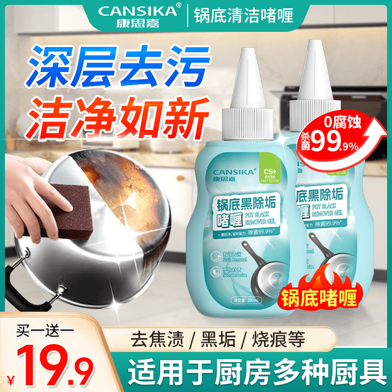 抖音同款康思嘉锅底黑除垢啫喱