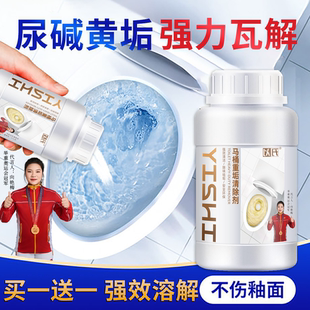 正品以氏马桶重垢清除剂强力尿碱溶解剂马桶清洁剂除尿垢尿碱黄斑
