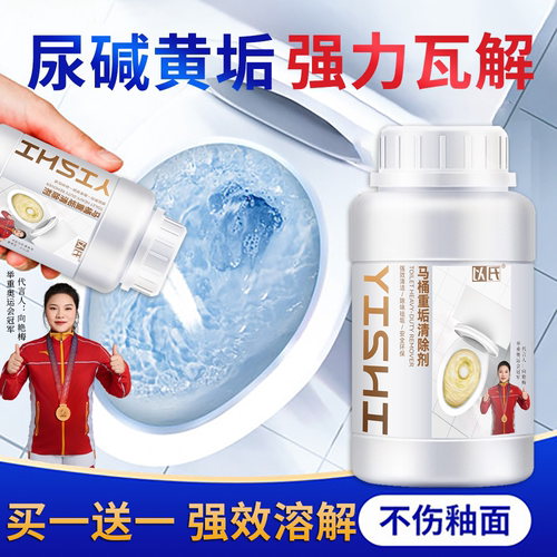 正品以氏马桶重垢清除剂清洁剂