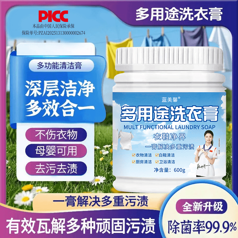蓝美馨多功能洗衣膏衣物小白鞋
