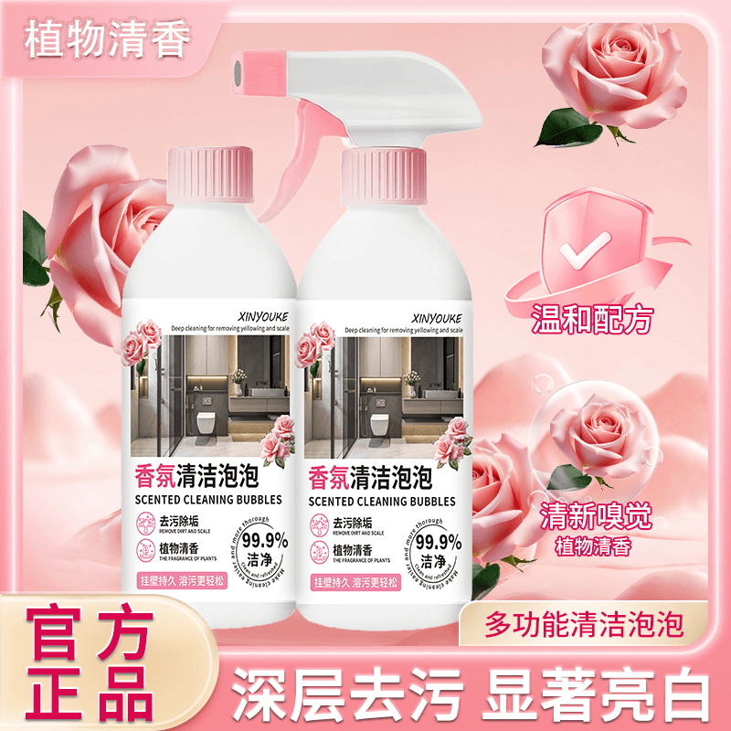 【两瓶装】香氛清洁泡泡卫生间