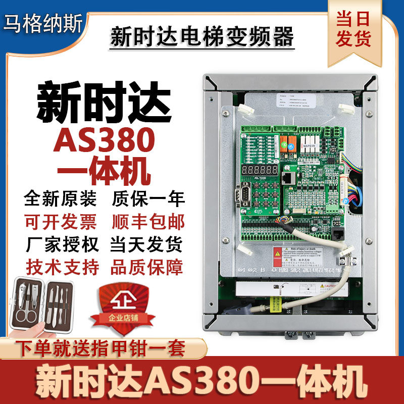 新品新时达as380一体机支持各种协议电梯变频器7.5kw/11kw/15kw全