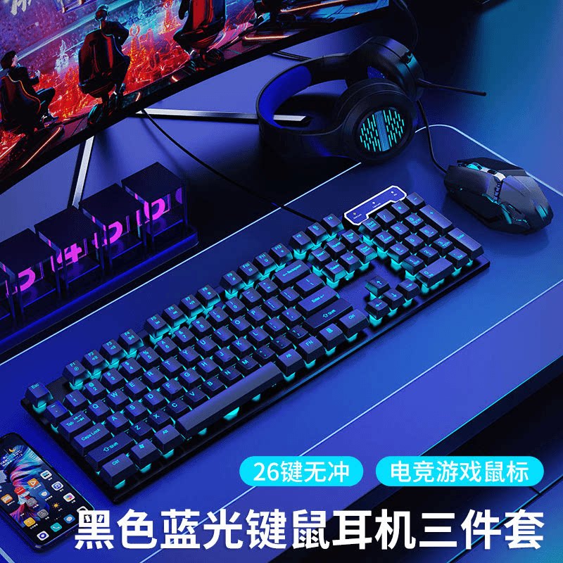 键盘鼠标套装有线耳机三件套台式机电脑键盘鼠标办公游戏机械手感