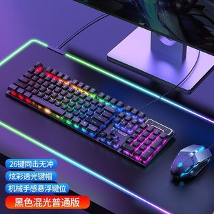 机械手感台式 电竞游戏有线键盘键鼠套装 笔记本电脑办公静音茶轴